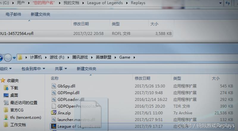 lol回放文件怎么打开（lol回放录制的视频文件位置）(9)