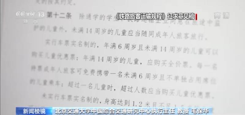 火车儿童票拟打破身高论票价（拟修改火车儿童票优惠条件）(5)