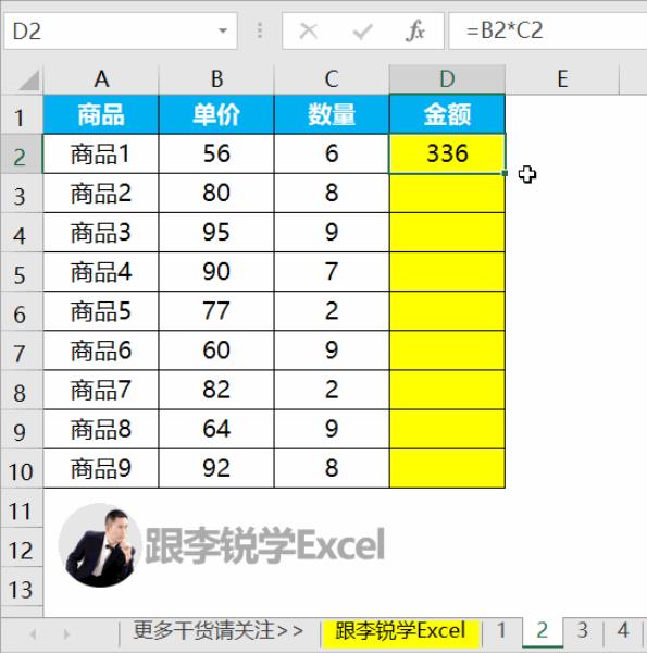 表格公式怎么设置（15个常用excel函数公式）(2)