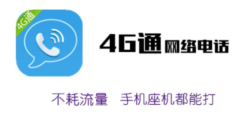 免费打电话的软件叫什么（网络免费打电话软件介绍）(5)