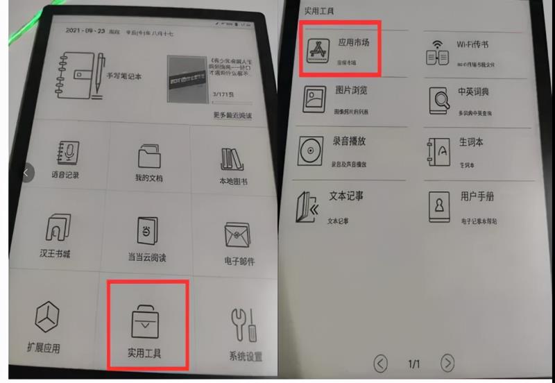 汉王电子书包怎么下载软件（电子书包下载安装）(1)