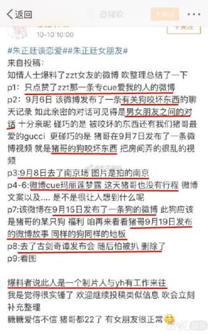 朱正廷的女朋友（朱正廷女朋友被扒出）(3)