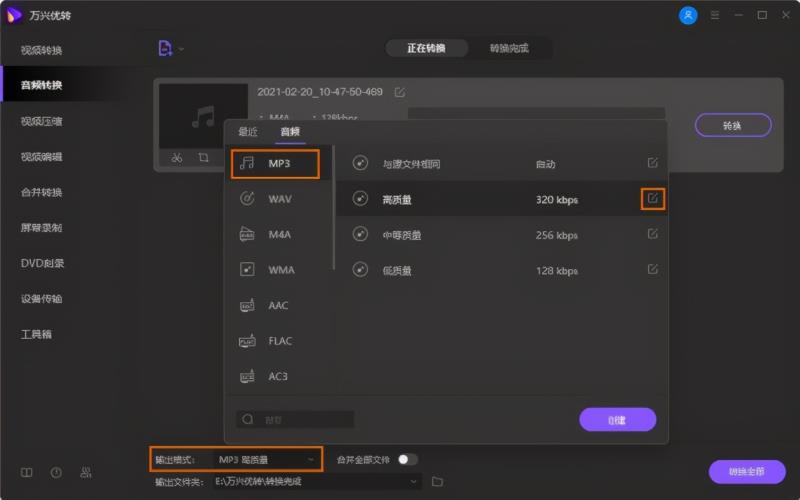 电脑怎么录音mp3（电脑录音mp3方法）(6)