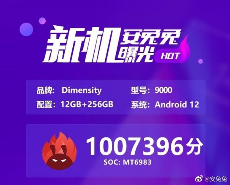 联发科天玑9000跑分破100万（更多细节曝光）(1)