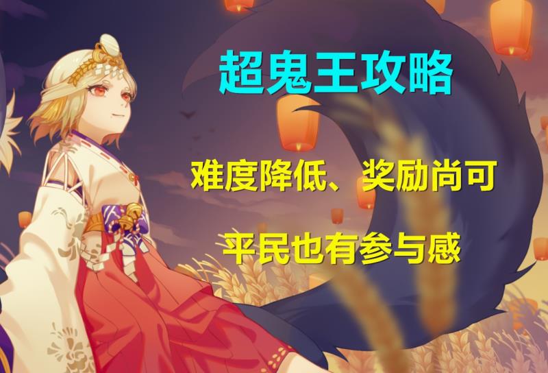 阴阳师平民刷图阵容详解（阴阳师目前版本最强阵容）(1)