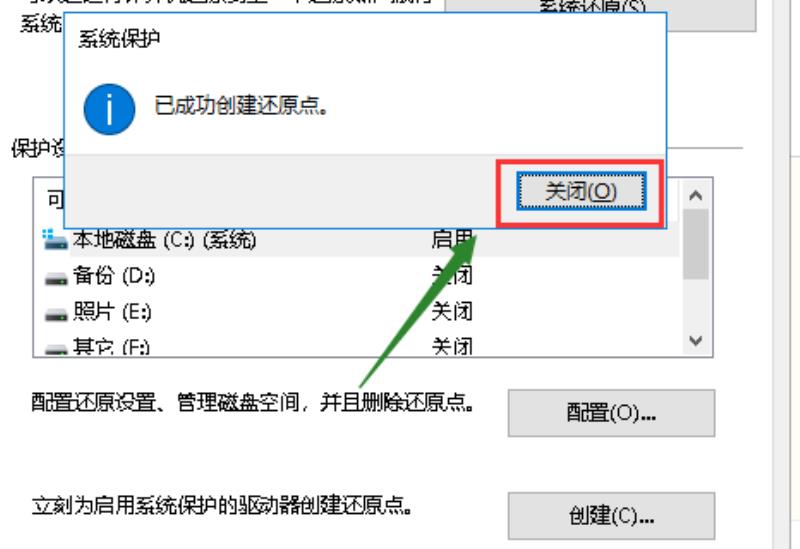 windows系统还原点怎么用（电脑设置还原点的方法）(8)