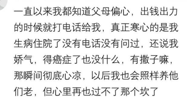 亲情淡薄的让人心寒，让你瞬间觉得心寒了(4)