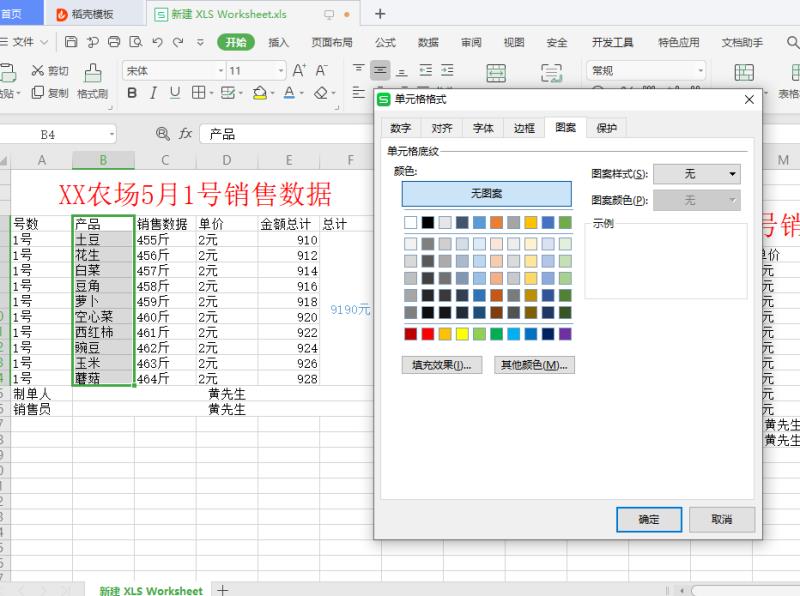 表格填充颜色怎么去除（excel表格一键填充颜色的方法）(9)