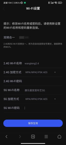 wifi修改密码怎么修改（WiFi密码修改方法）(7)