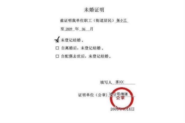 单身证明怎么开，异地办理单身证明要什么材料