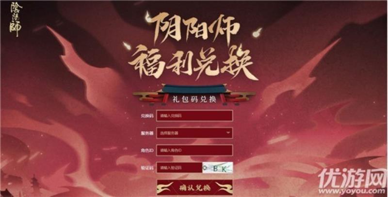 阴阳师手游礼包激活码（阴阳师官网礼包领取）(2)