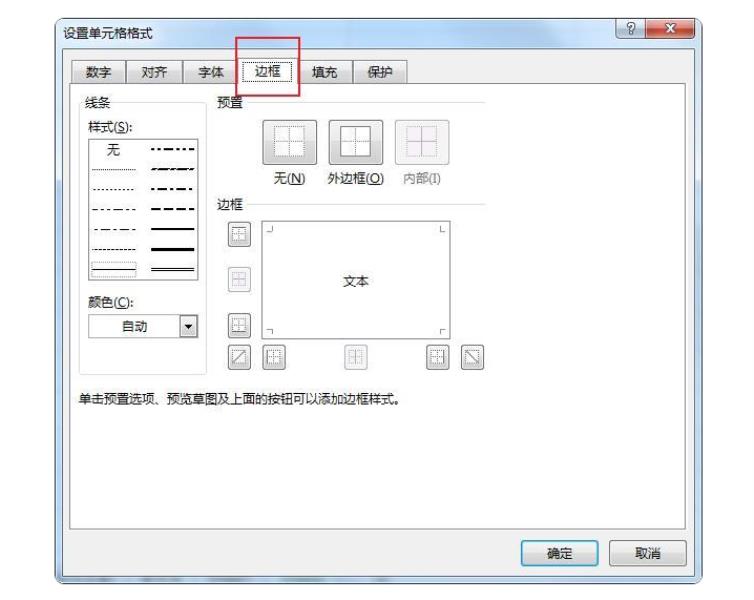 怎样在excel表格中画斜线并打字（excel表格中画斜线并打字教学）(4)