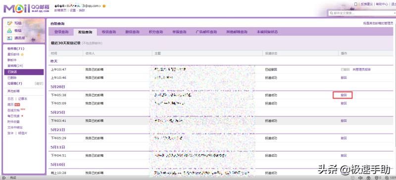 邮箱发出的邮件能撤回吗（企业邮箱撤回邮件的方法）(5)