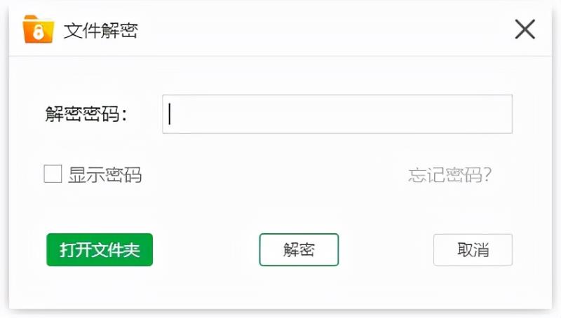 文件夹加密器如何解密（常用的加密工具软件）(5)