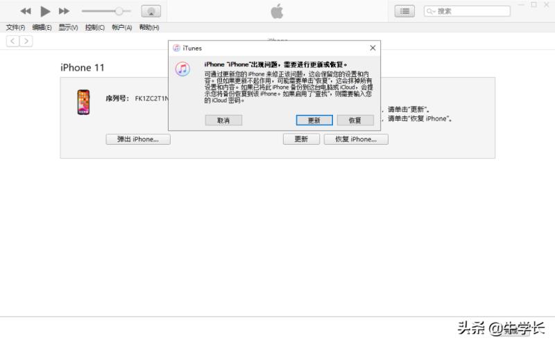 iphone刷机软件哪个好用（iphone强制恢复出厂设置）(6)