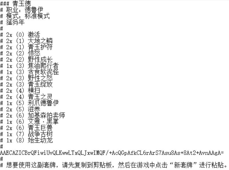 炉石传说卡组代码怎么导入（炉石传说卡组代码导入方法）(2)