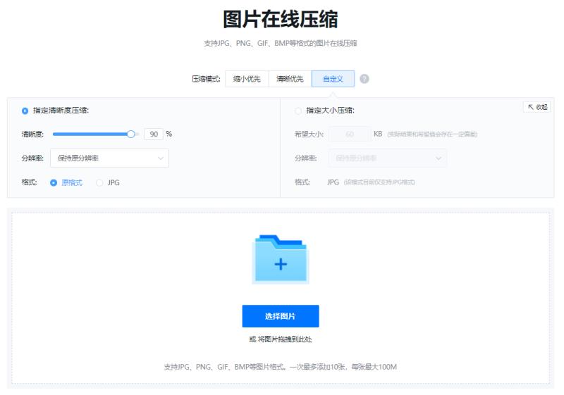 图片压缩免费哪个好用（图片压缩软件免费工具）(10)