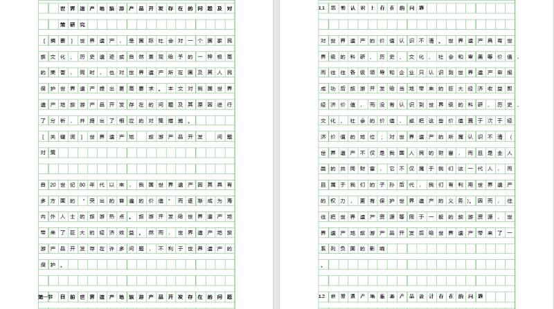 word去掉所有格式快捷键（快速清除word格式）(9)