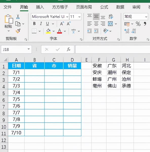 excel三级下拉菜单怎么设置（excel数据有效性三级联动）(2)