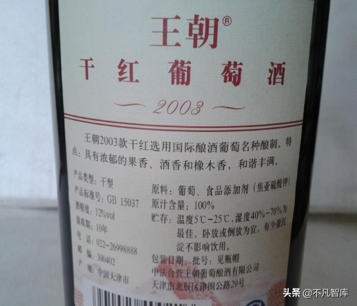 王朝干红葡萄酒价格表（王朝干红葡萄酒官网）(3)