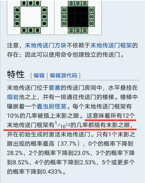 我的世界末地传送门怎么找到（我的世界八大传送门教程）