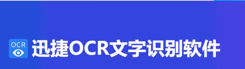 ocr软件哪个好用