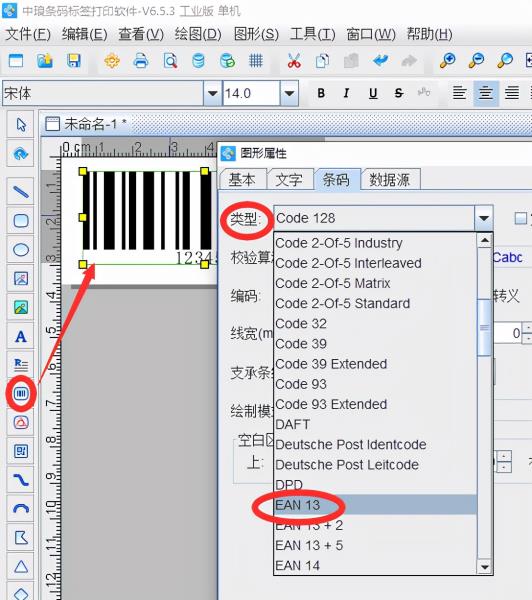 条码打印软件使用教程（标签贴纸打印排版）(1)