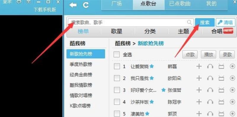 酷我k歌电脑版怎么k歌（电脑ktv点歌系统软件）(2)