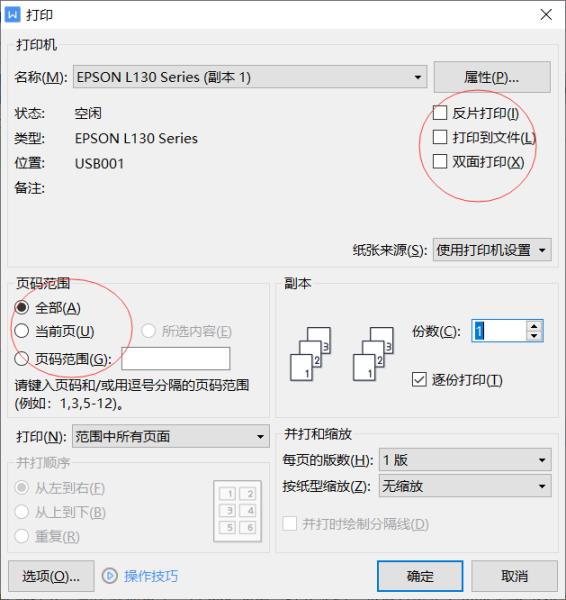 打印机不能打印pdf文件的解决方法（打印机打印pdf提示错误）(2)