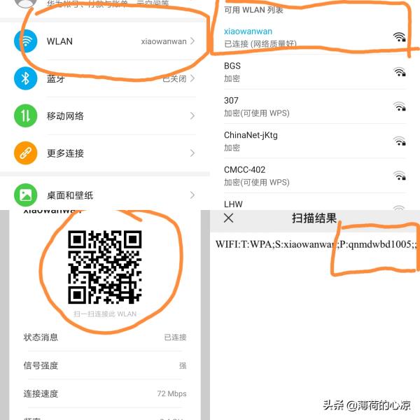 WIFI密码显示密码（直接显示wifi密码神器）(2)