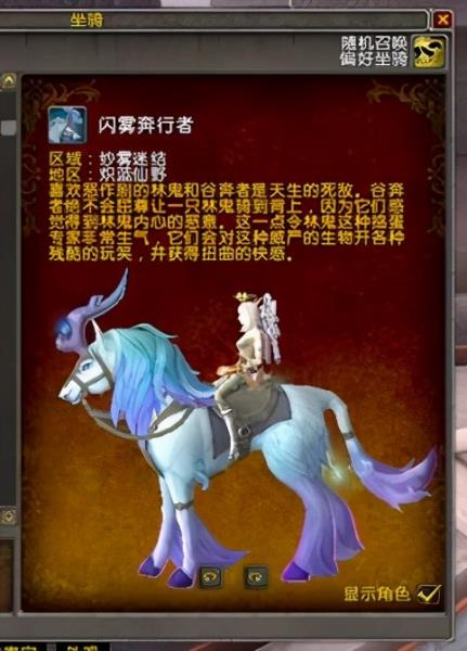 魔兽世界坐骑在哪里打开（魔兽世界坐骑攻略）(5)