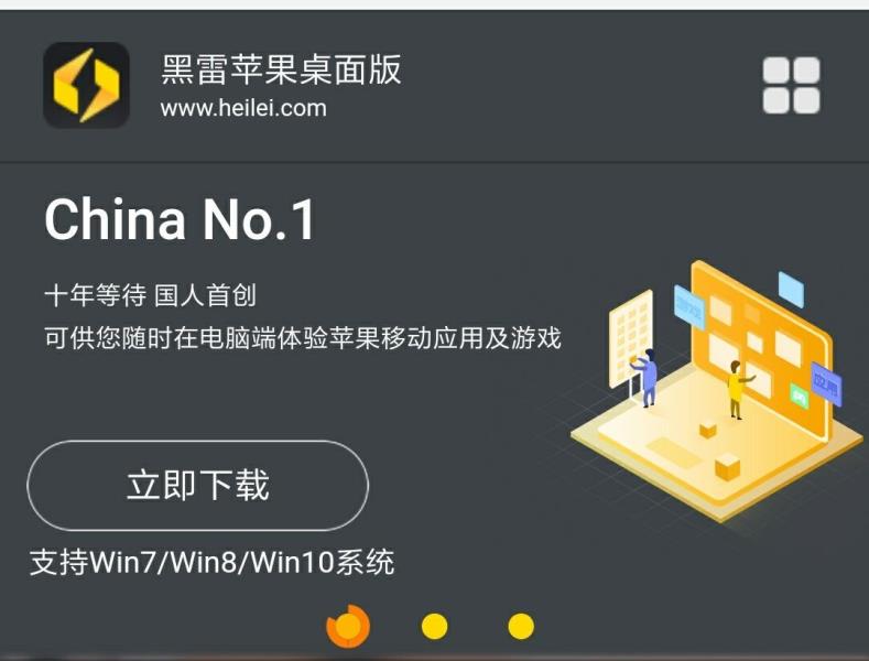 苹果模拟器中文版（超好用的苹果模拟器）(1)