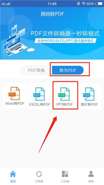 ppt转为pdf格式文件（免费pdf转ppt软件推荐）(6)