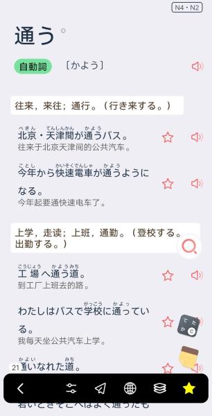 日语翻译软件哪个好用精准度高的（日语听力app推荐）(2)