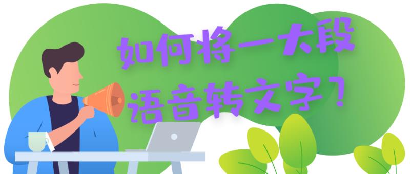 语音转换器软件（文字转语音免费版）