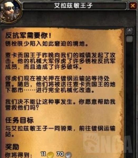 魔兽世界麦卡贡世界任务怎么开（麦卡贡世界任务攻略）(16)