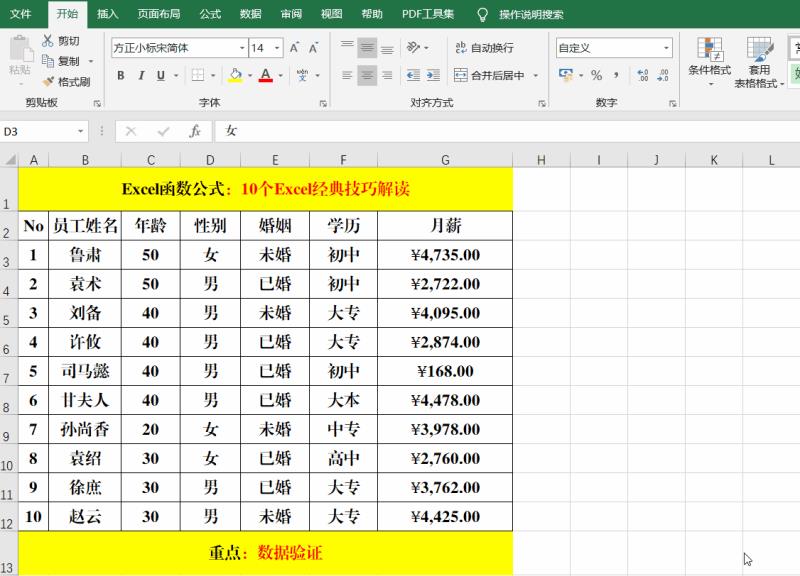 关于excel表格常用技巧大全（excel制作表格的详细步骤）(2)