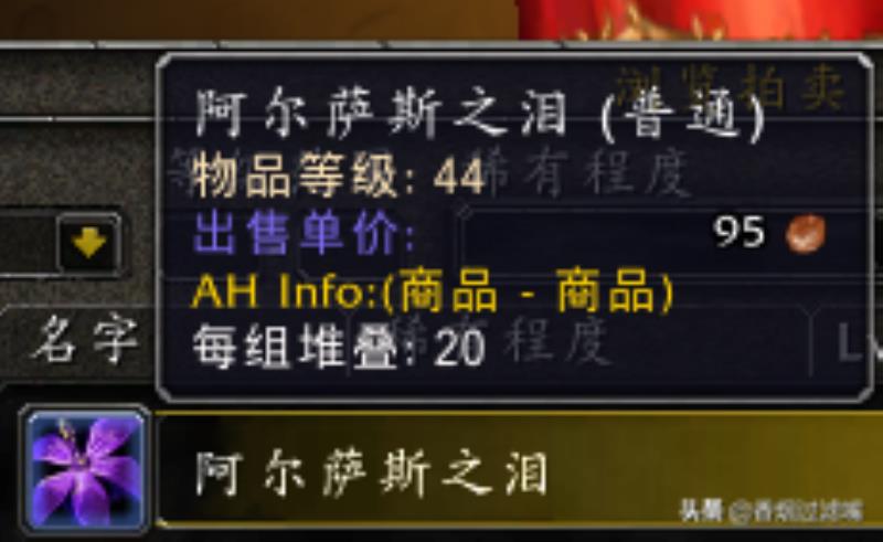 魔兽世界草药学需要什么工具（魔兽世界草药学攻略）(14)