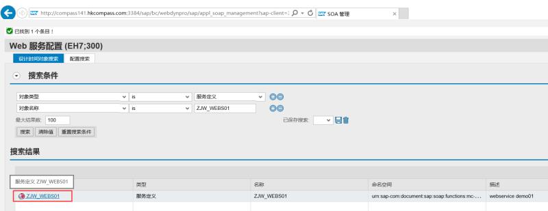 免费webservice测试工具（java调用webservice接口）(4)