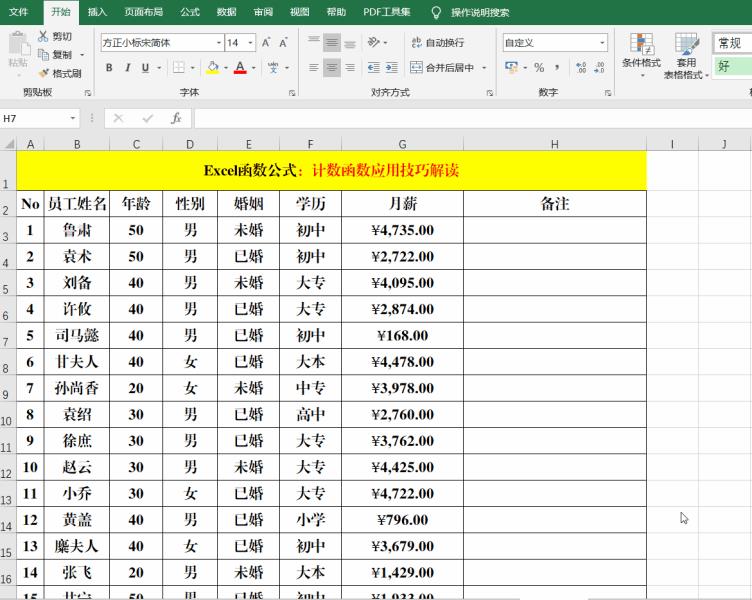 关于excel表格常用技巧大全（excel制作表格的详细步骤）(5)