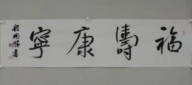 四字吉祥语大全（书法创作最常用四字吉语）