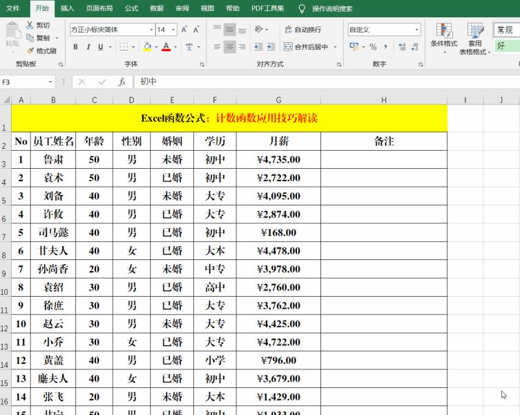 关于excel表格常用技巧大全（excel制作表格的详细步骤）(7)