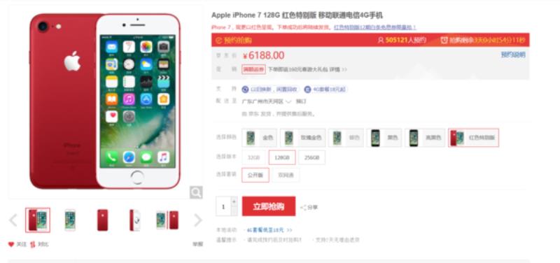 苹果7p红色哪一年上市的（苹果手机红色版的意义）(1)