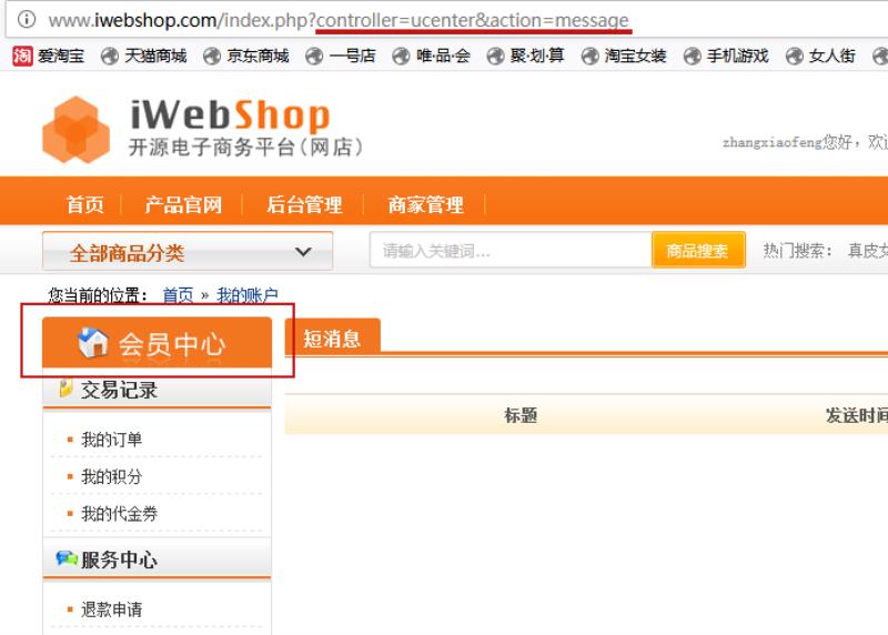 iwebshop测试用例计划（注册页面的测试用例）(1)