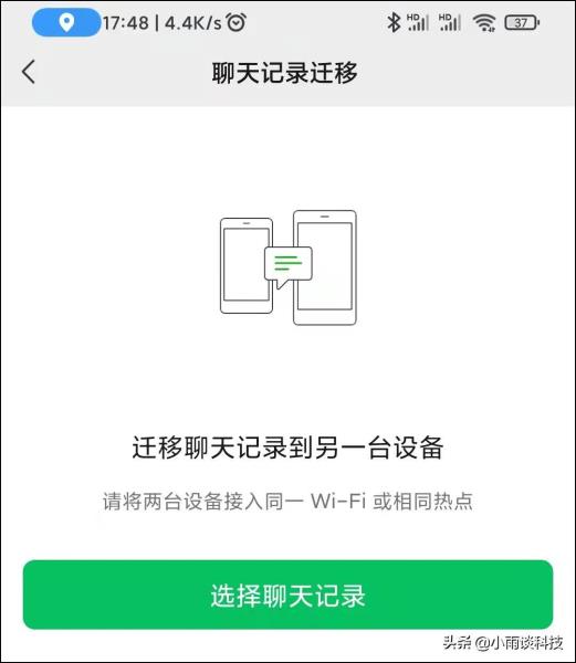 换手机微信怎么办(我要恢复原来的微信)(4)