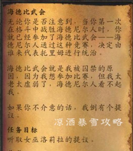 海德尼尔礼品怎么得（魔兽世界攻略）(15)