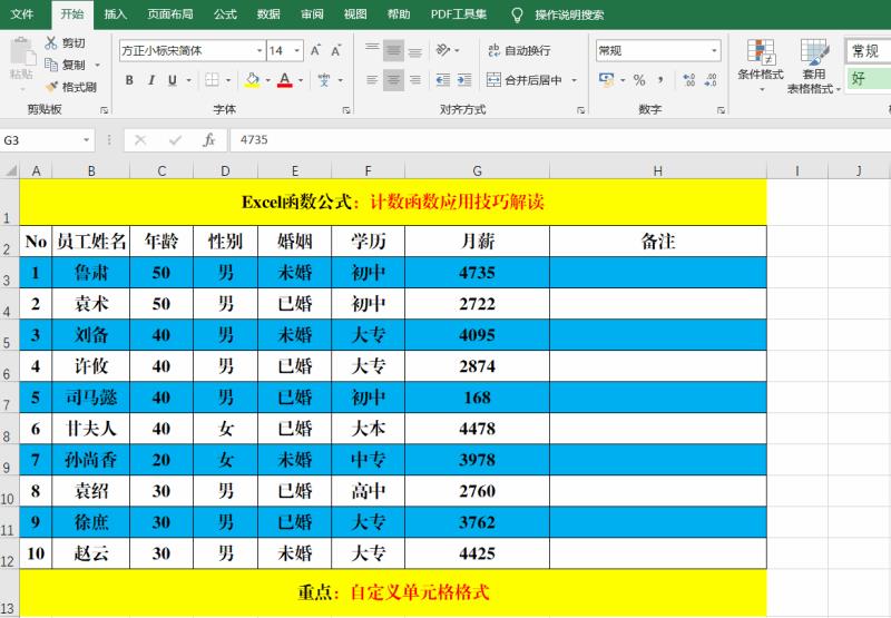 关于excel表格常用技巧大全（excel制作表格的详细步骤）(10)