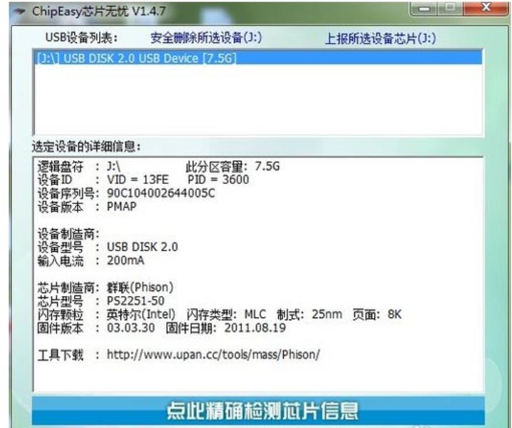 u盘芯片检测工具（芯片型号查询）(2)