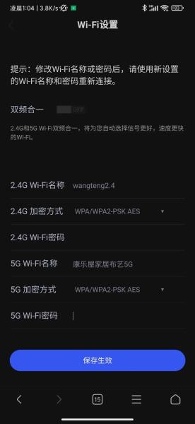 wifi修改密码教程（修改自家wifi密码步骤）(7)