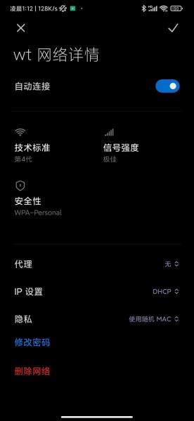 wifi修改密码教程（修改自家wifi密码步骤）(12)